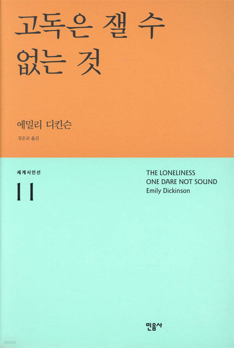 고독은 잴 수 없는 것