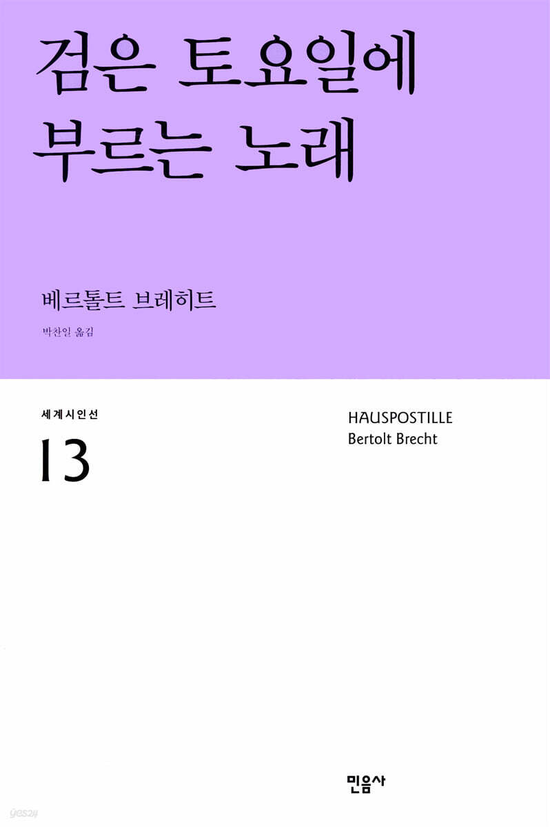 검은 토요일에 부르는 노래