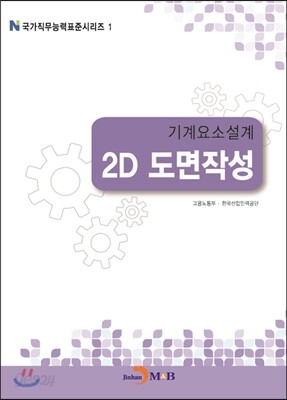 기계요소설계 2D 도면작성
