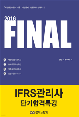 2016 FINAL IFRS  ܱհƯ