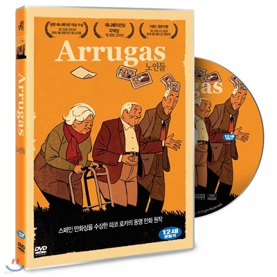 ε (Arrugas , Wrinkles , 2011)