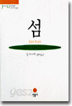 섬