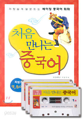 처음 만나는 중국어