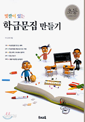 빛깔이 있는 학급문집 만들기