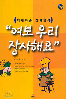 여보 우리 장사해요