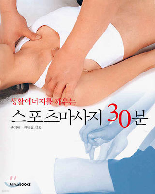 스포츠마사지 30분