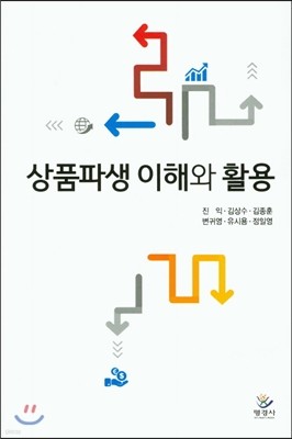 상품 파생 이해와 활용