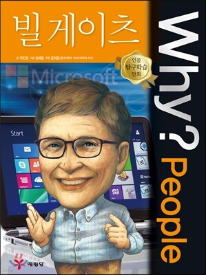 Why? People 와이 피플 빌 게이츠
