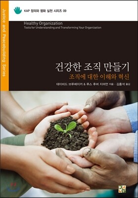KAP(KoreaAnabaptistPress)  건강한 조직 만들기