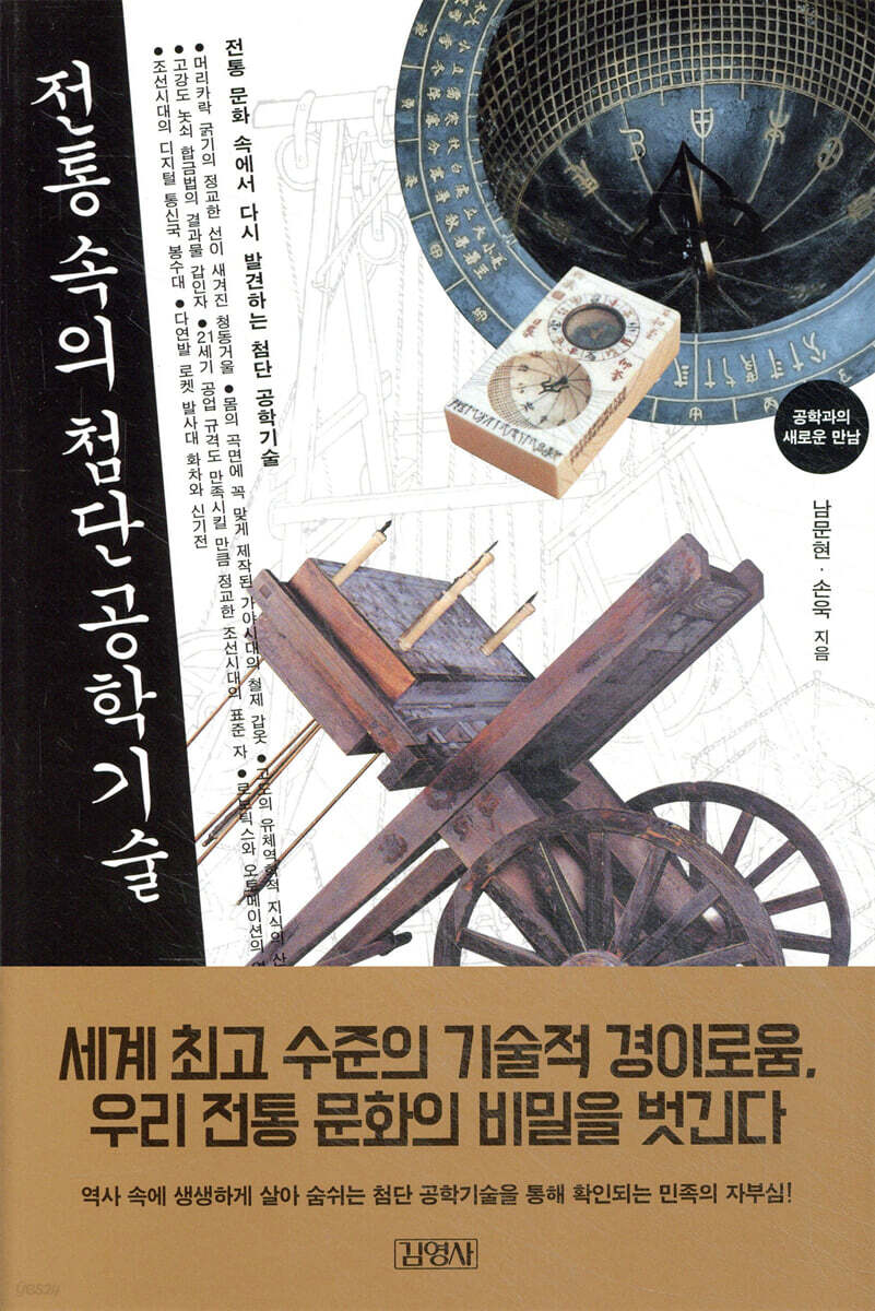 전통 속의 첨단공학기술