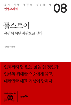인생교과서 톨스토이