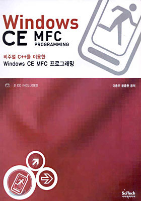 Windows CE MFC 프로그래밍 : 비주얼 C++를 이용한