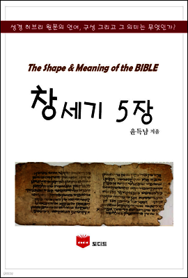 SMB 성경주석