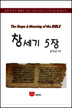 SMB 성경주석