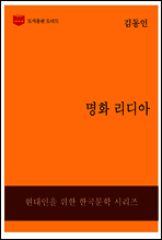 한국문학전집226