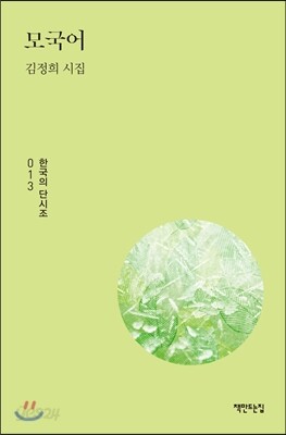 모국어