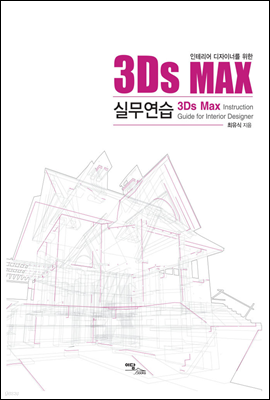 ׸ ̳ʸ  3Ds MAX ǹ