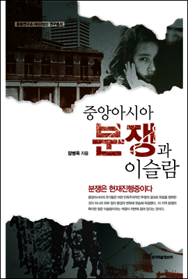 중앙아시아 분쟁과 이슬람
