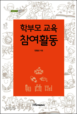 학부모 교육 참여활동