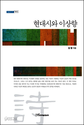 현대시와 이상향