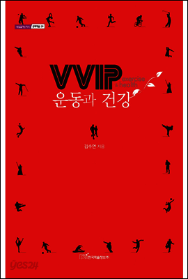 VVIP 운동과 건강