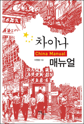 ̳ Ŵ(China Manual)