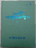 2016개념때려잡기 미적분과통계기본