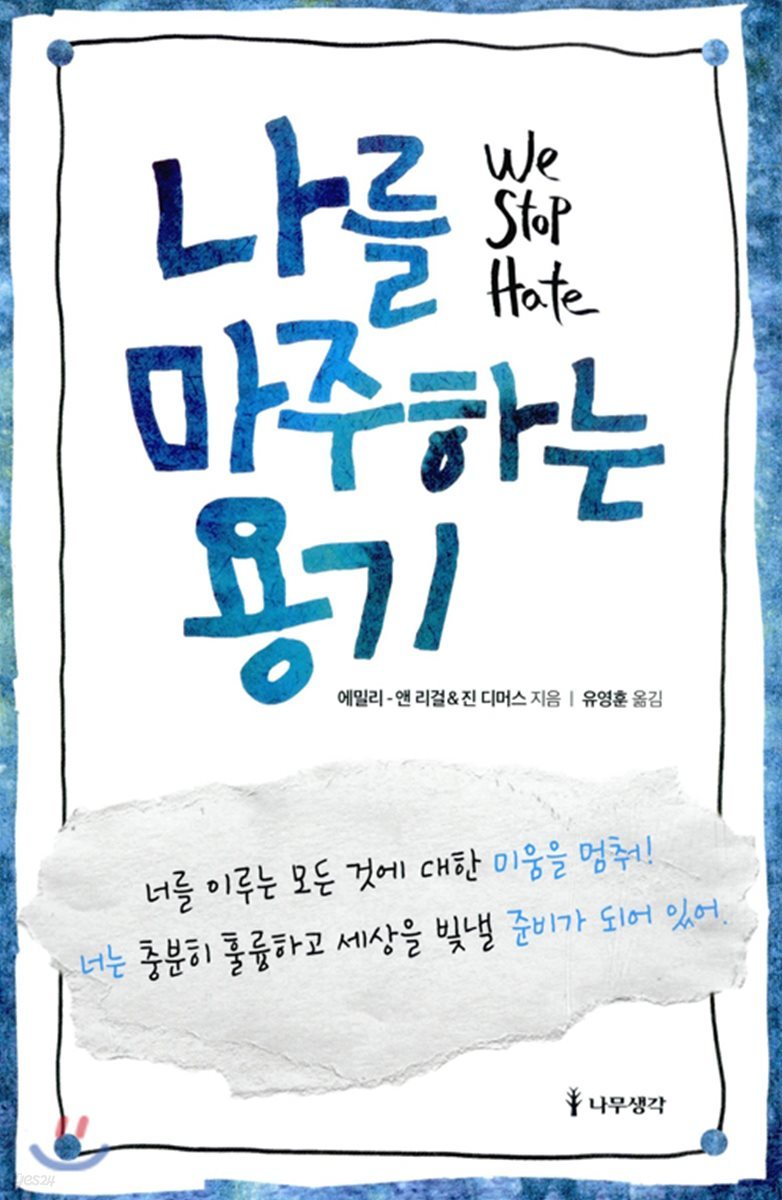 나를 마주하는 용기