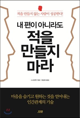 내 편이 아니라도 적을 만들지 마라