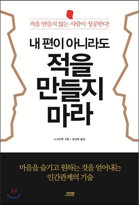 내 편이 아니라도 적을 만들지 마라