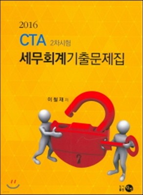 2016 CTA 2  ȸ⹮