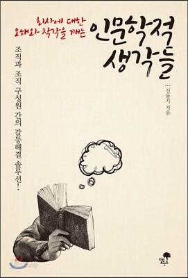 인문학적 생각들