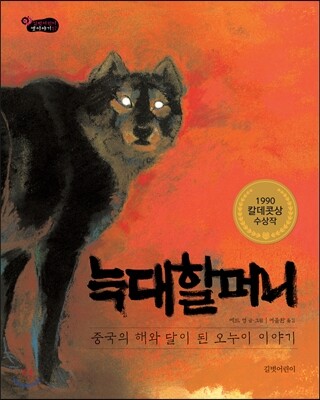 늑대 할머니