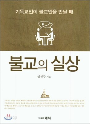불교의 실상