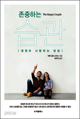 존중하는 습관