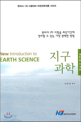 NEW 지구과학