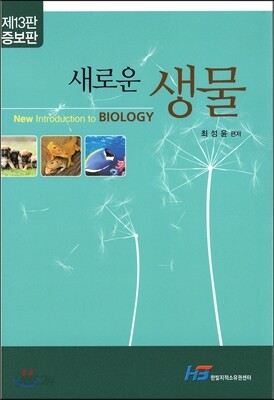 2016 새로운 생물