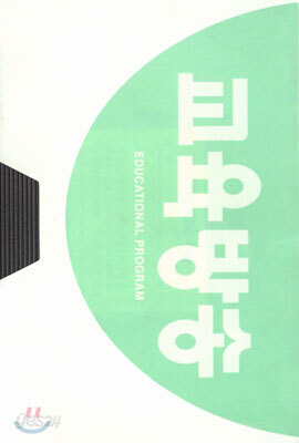 EBS 기획시리즈 - 김홍경이 말하는 동양의학 (제5,6강)