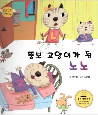 하늘을 나는 병아리 15 뚱보 고양이가 된 노노 