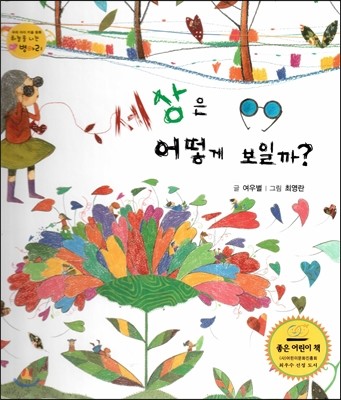 하늘을 나는 병아리 47 세상은 어떻게 보일까? 