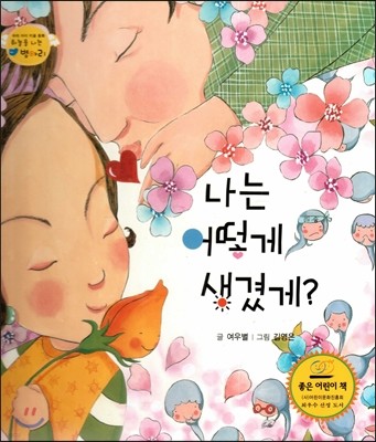 하늘을 나는 병아리 48 나는 어떻게 생겼게? 