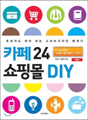 카페24 쇼핑몰 DIY