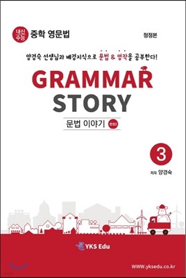 Grammar Story  ̾߱ 3 ϼ 2