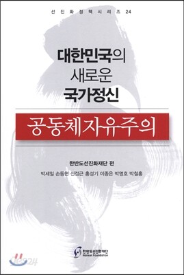 공동체자유주의