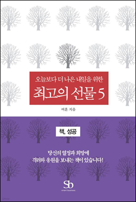 오늘보다 더 나은 내일을 위한 최고의 선물 05