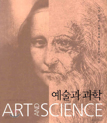 예술과 과학