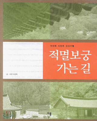 적멸보궁 가는 길