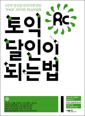 TOEIC RC 달인이 되는 법