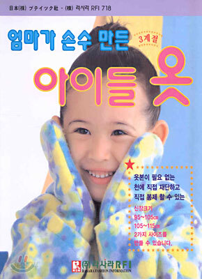 엄마가 손수 만든 3계절 아이들 옷
