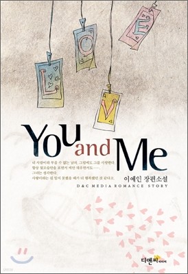 유앤미 You and Me